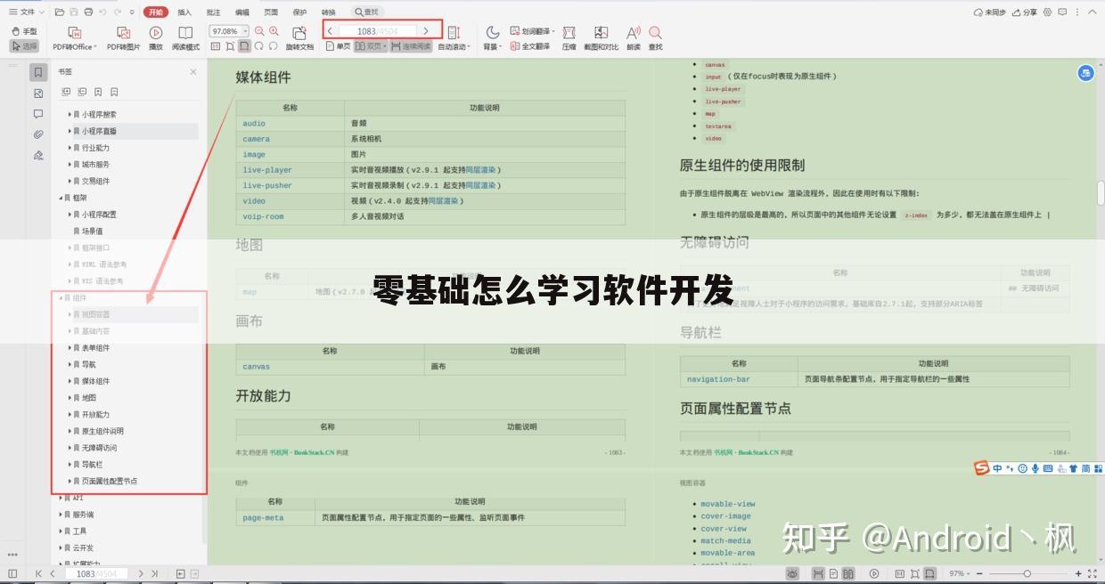 零基础怎么学习软件开发