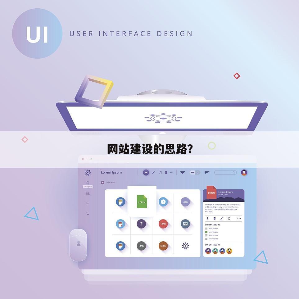 网站建设的思路?