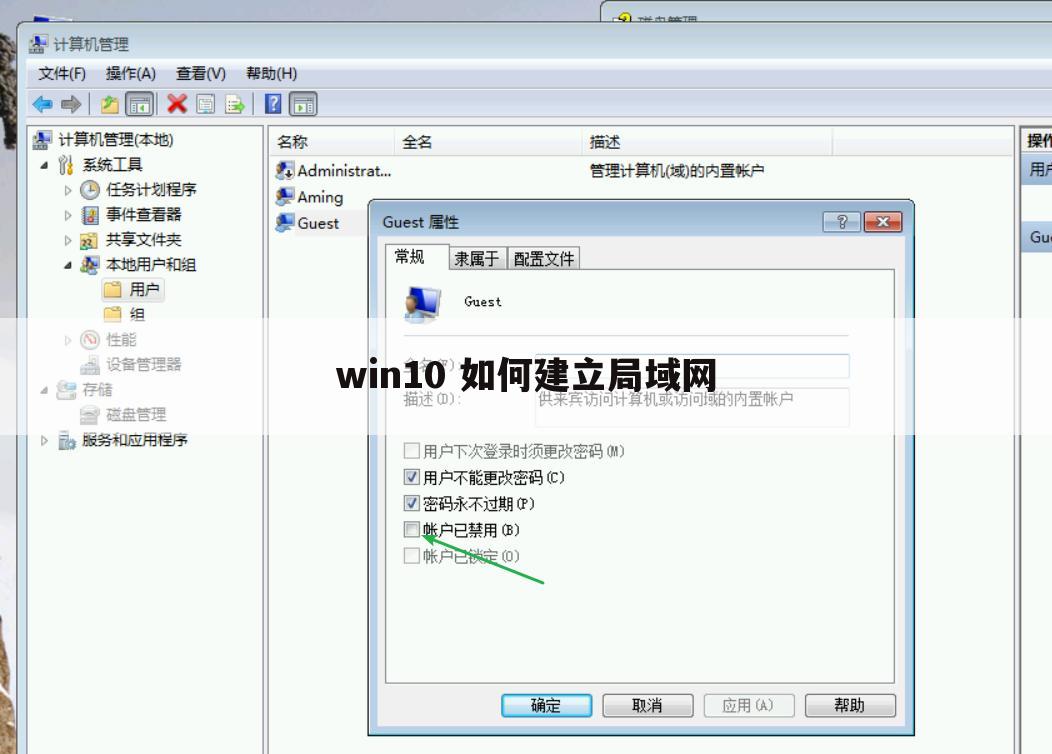 win10 如何建立局域网