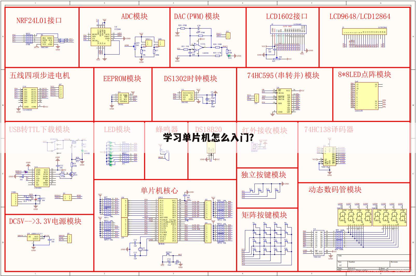 学习单片机怎么入门?