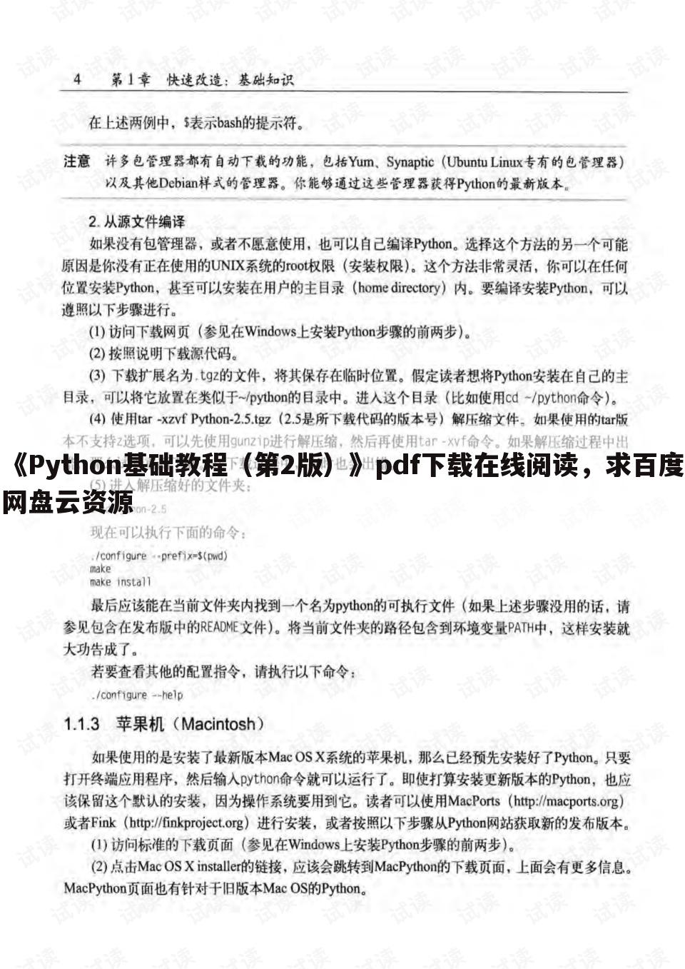 《Python基础教程（第2版）》pdf下载在线阅读，求百度网盘云资源