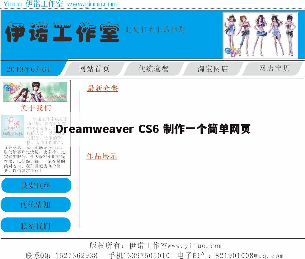 Dreamweaver CS6 制作一个简单网页