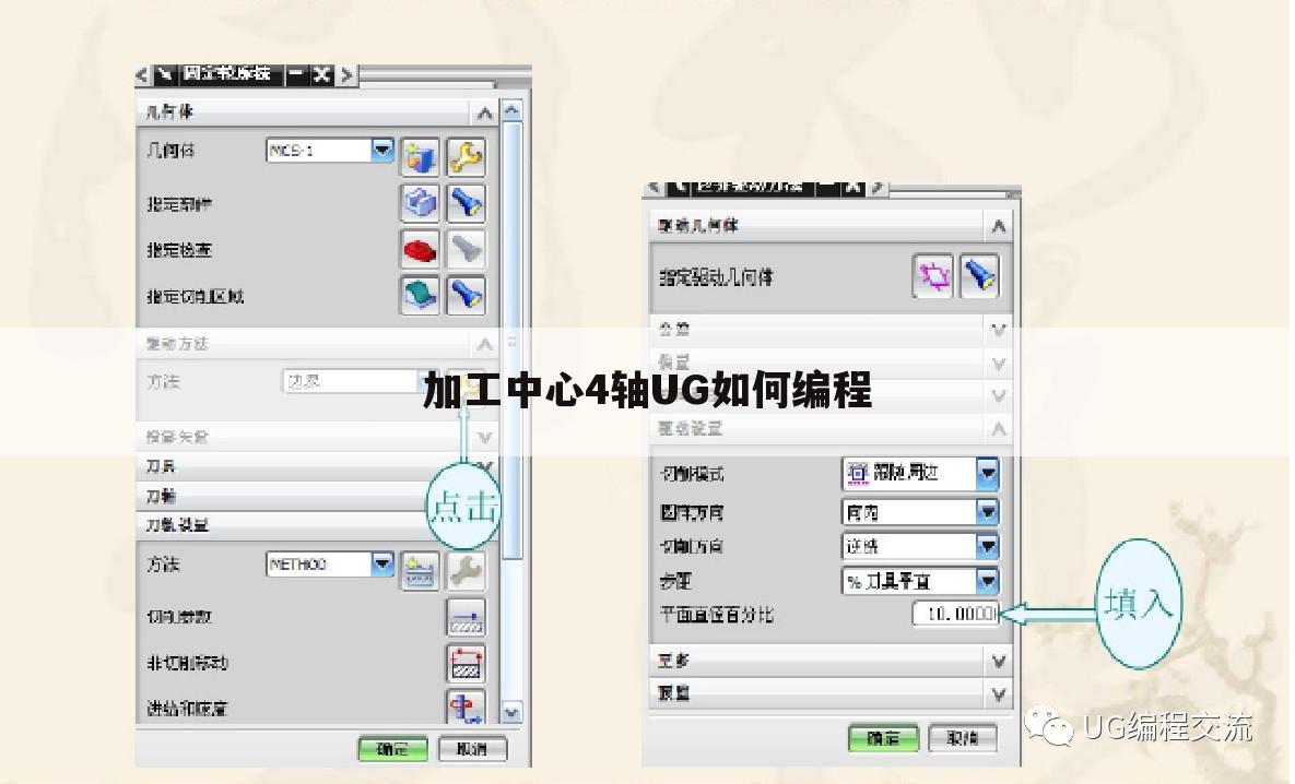 加工中心4轴UG如何编程