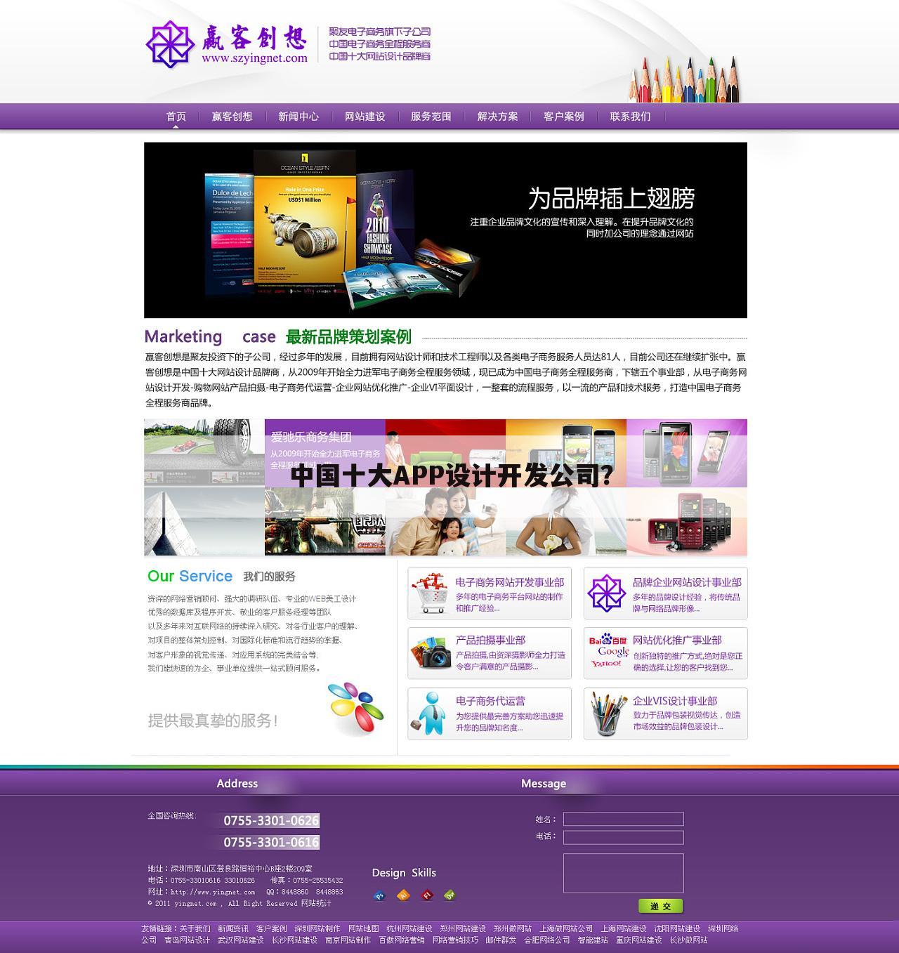 中国十大APP设计开发公司？