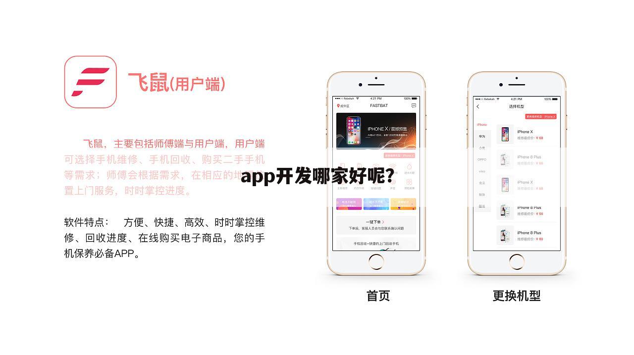 app开发哪家好呢？