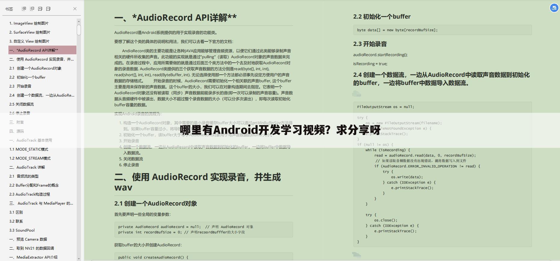 哪里有Android开发学习视频？求分享呀