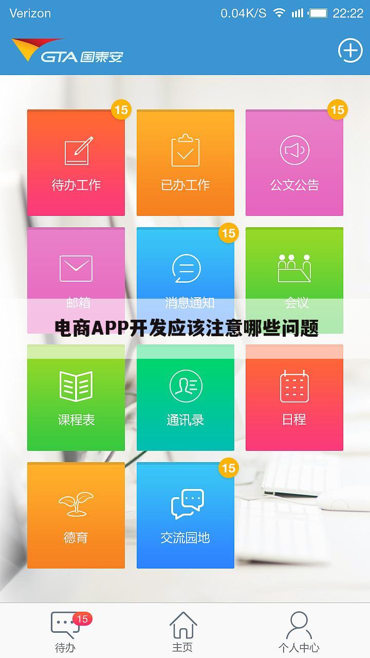 电商APP开发应该注意哪些问题
