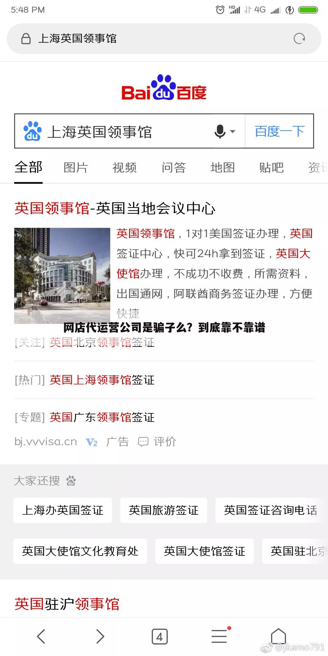 网店代运营公司是骗子么？到底靠不靠谱