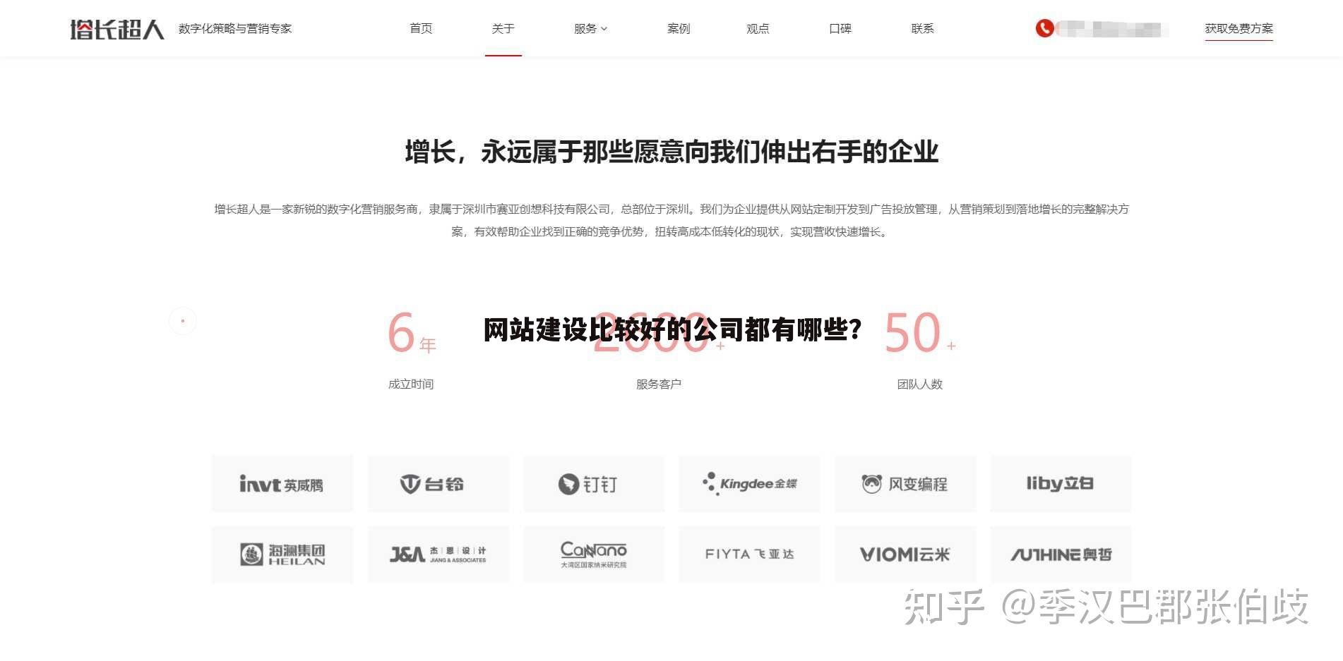 网站建设比较好的公司都有哪些？