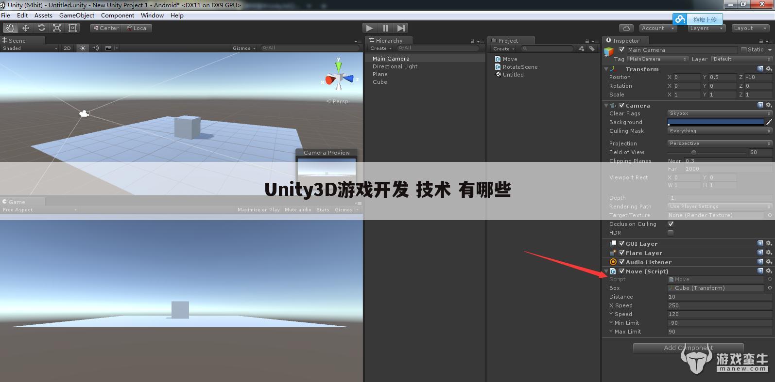 Unity3D游戏开发 技术 有哪些