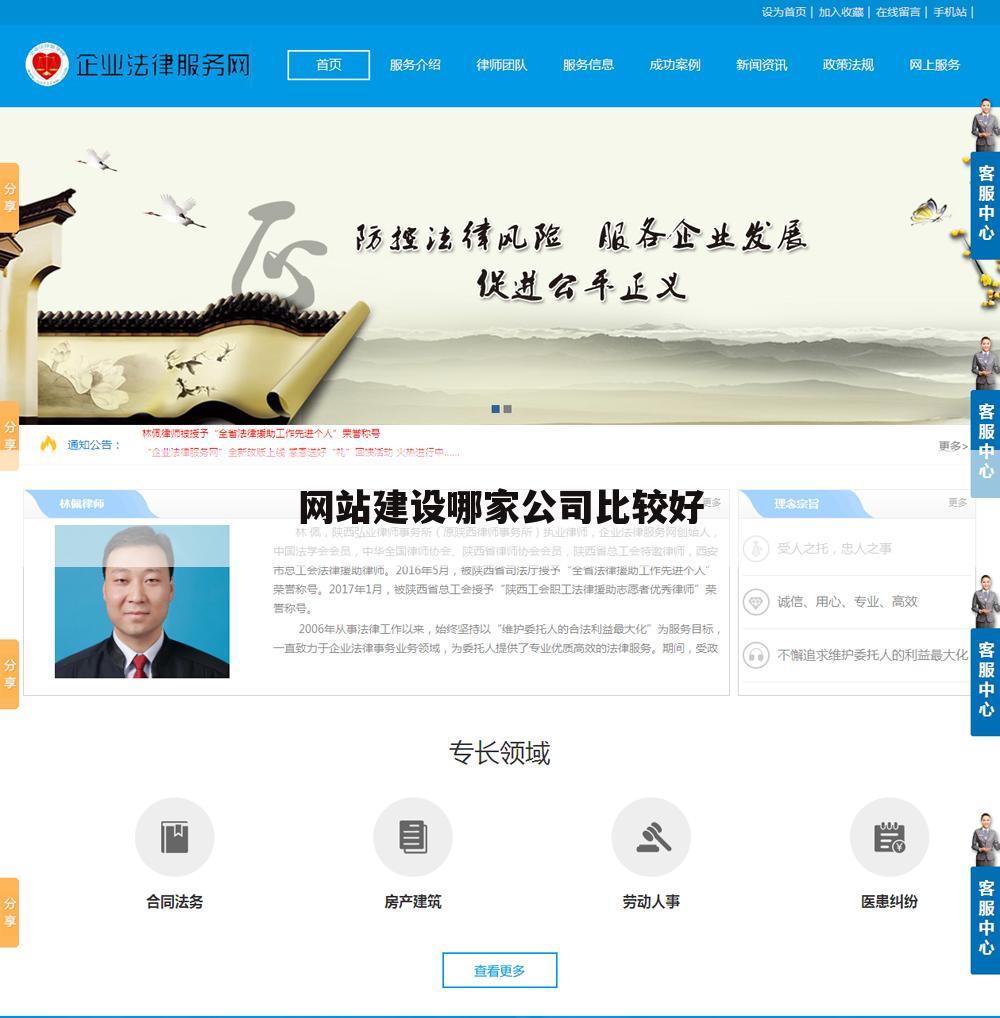 网站建设哪家公司比较好