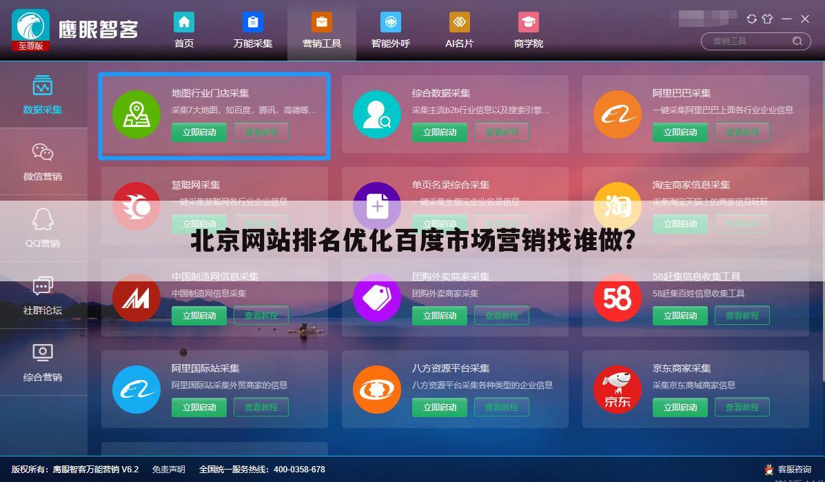北京网站排名优化百度市场营销找谁做？