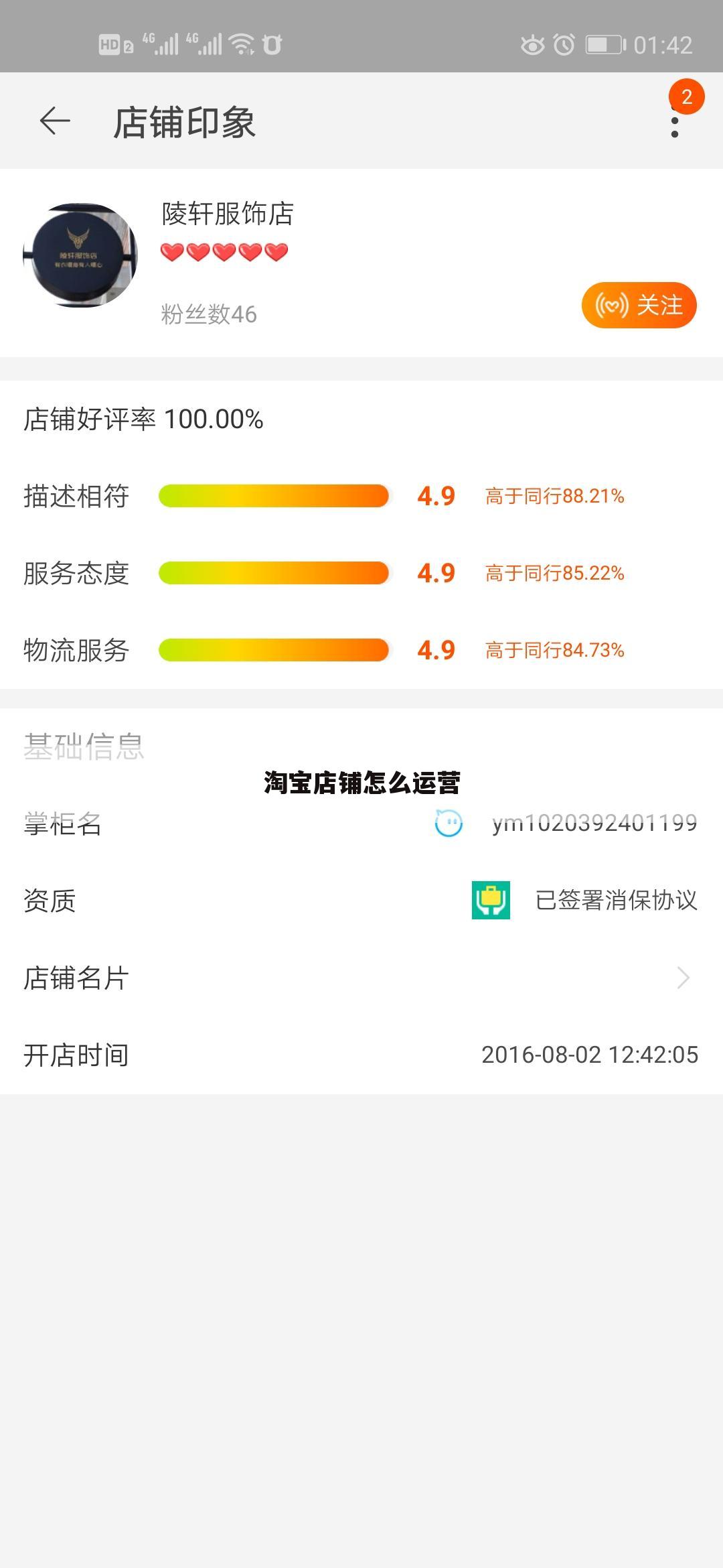 淘宝店铺怎么运营