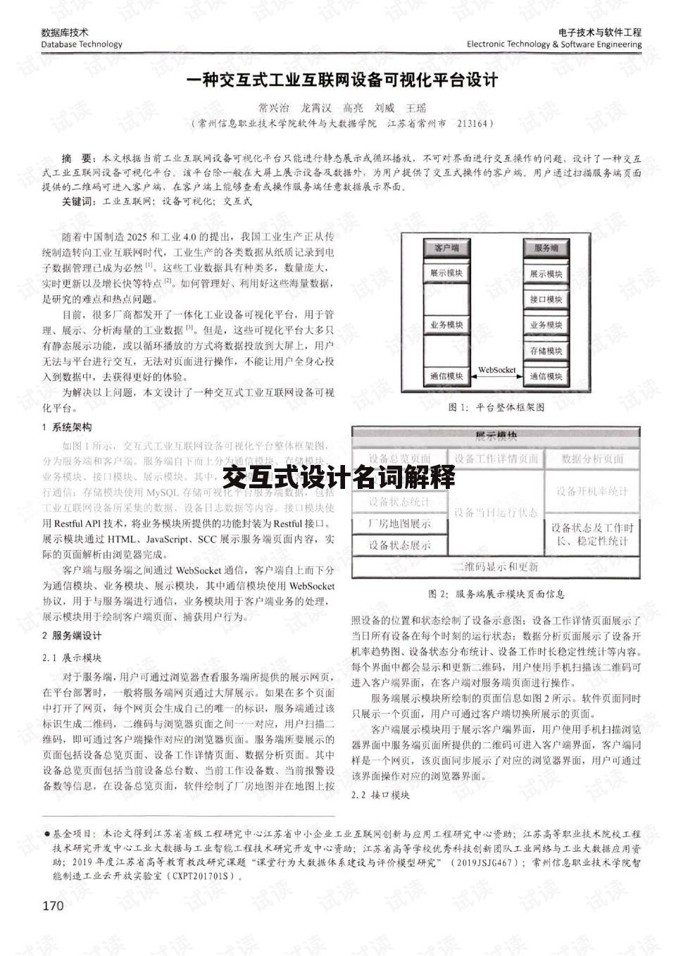 交互式设计名词解释