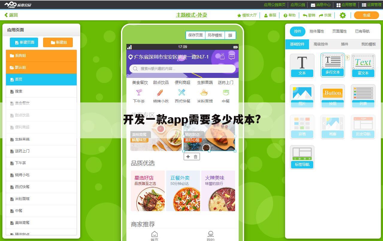 开发一款app需要多少成本?