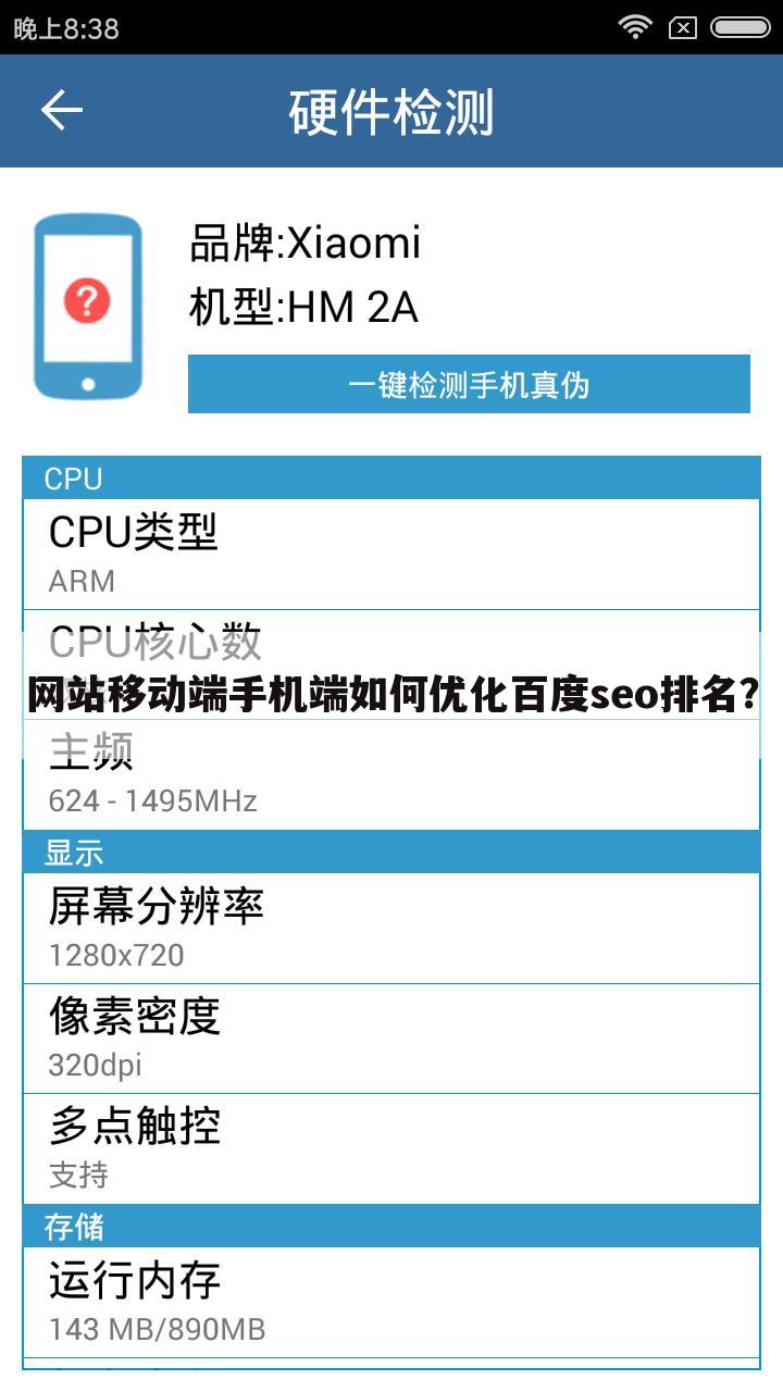 网站移动端手机端如何优化百度seo排名？