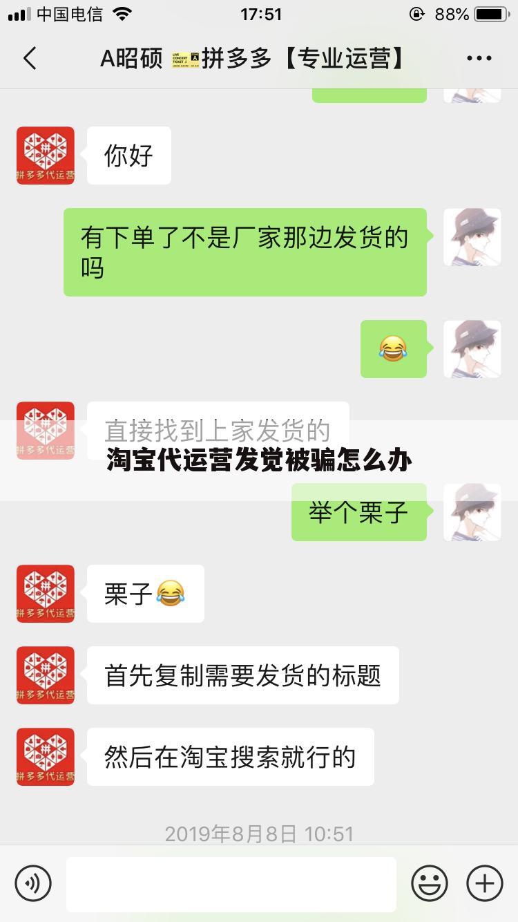 淘宝代运营发觉被骗怎么办