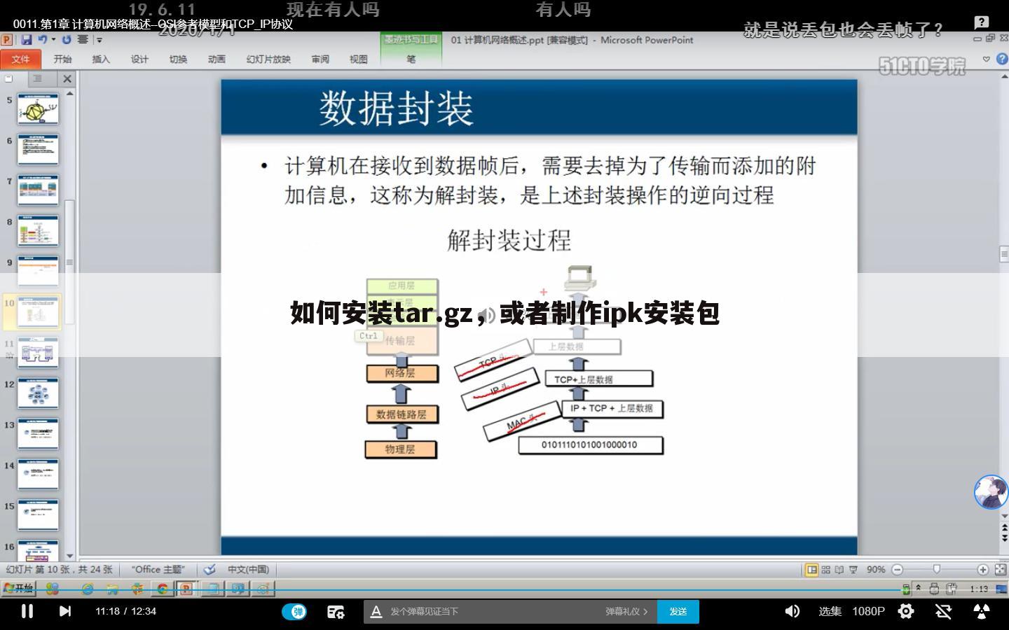 如何安装tar.gz，或者制作ipk安装包