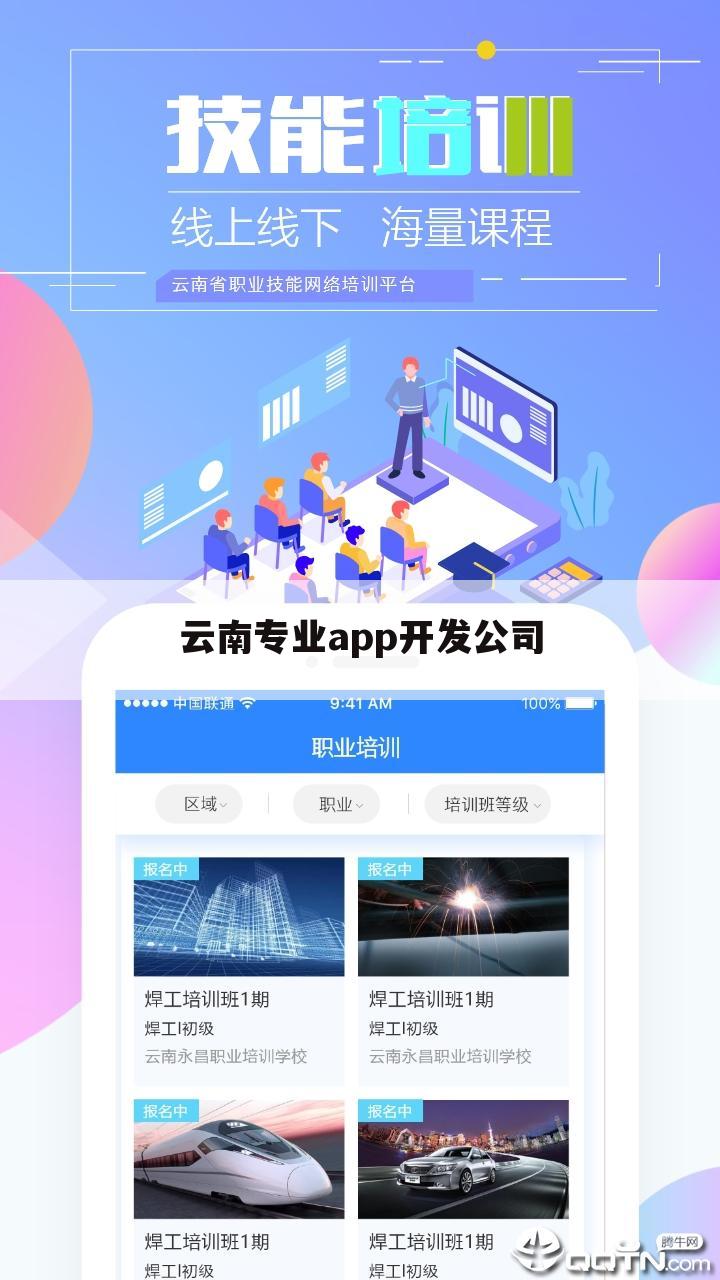 云南专业app开发公司