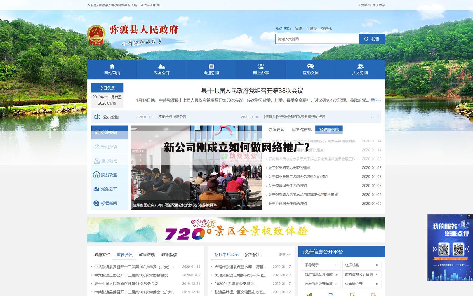 新公司刚成立如何做网络推广？