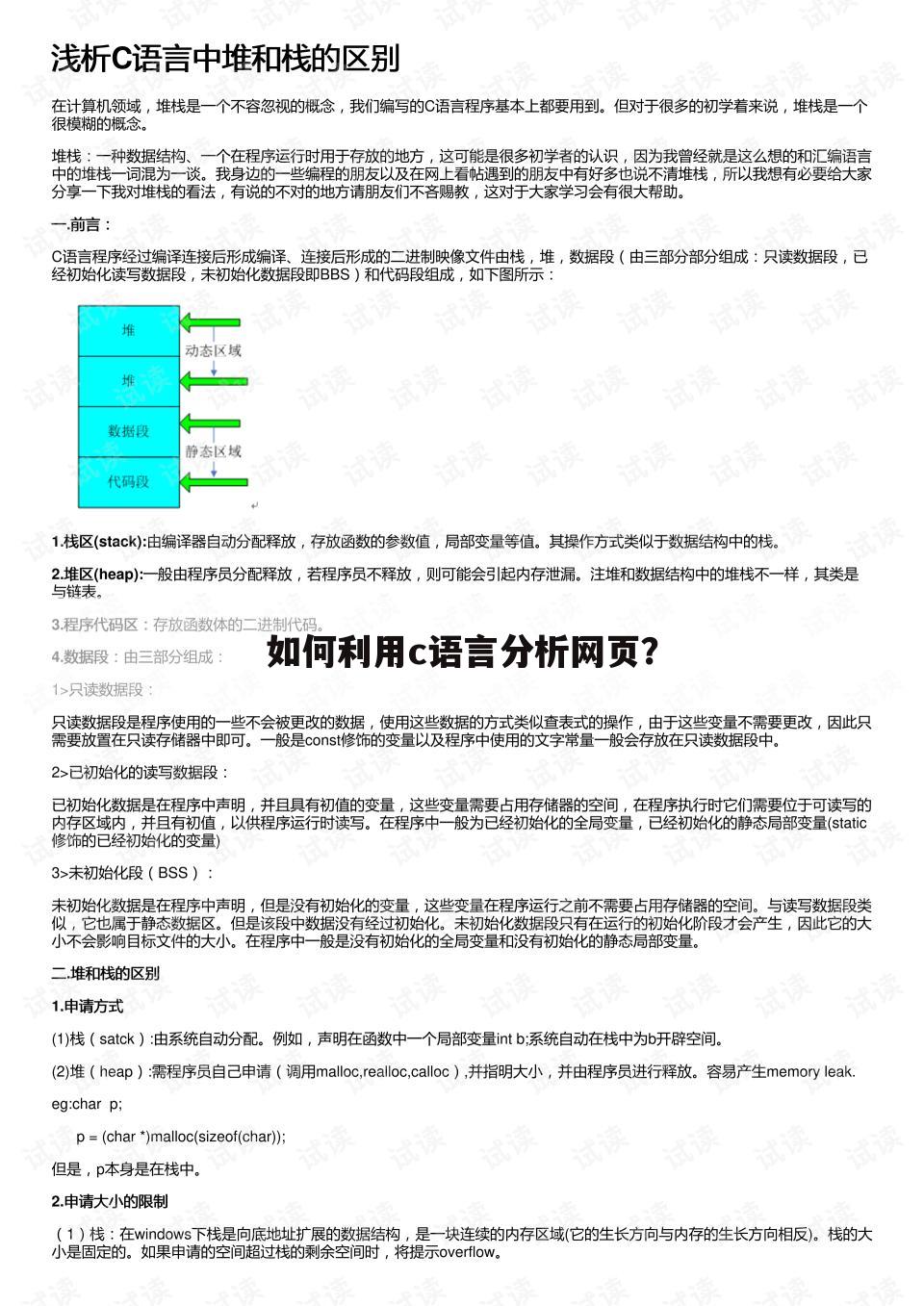 如何利用c语言分析网页？