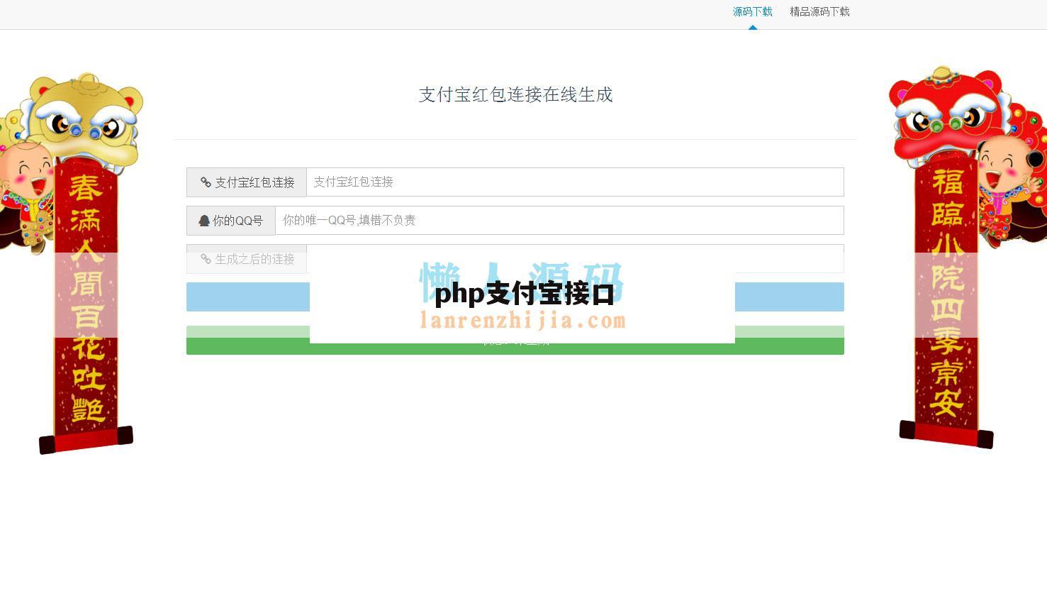 php支付宝接口