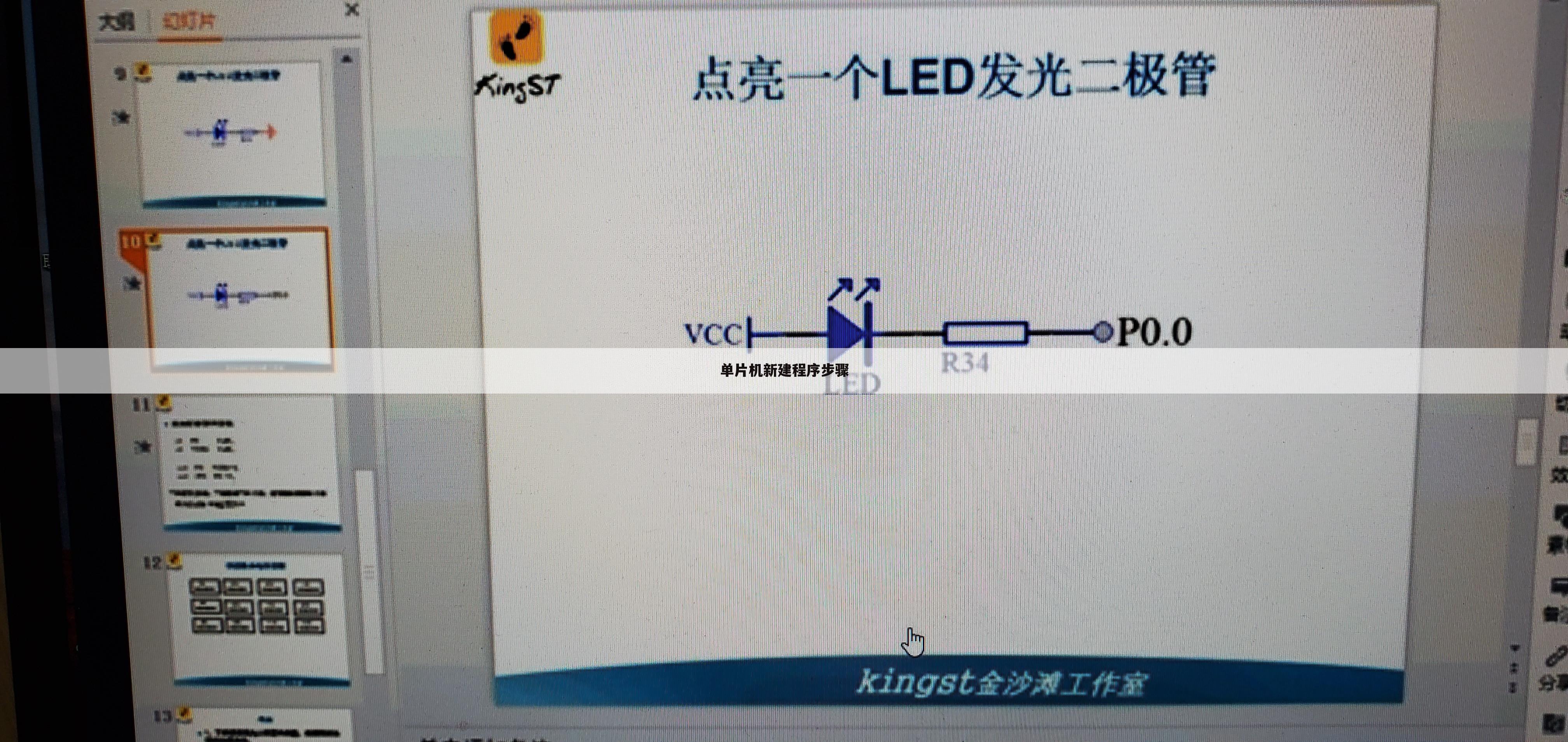 单片机新建程序步骤