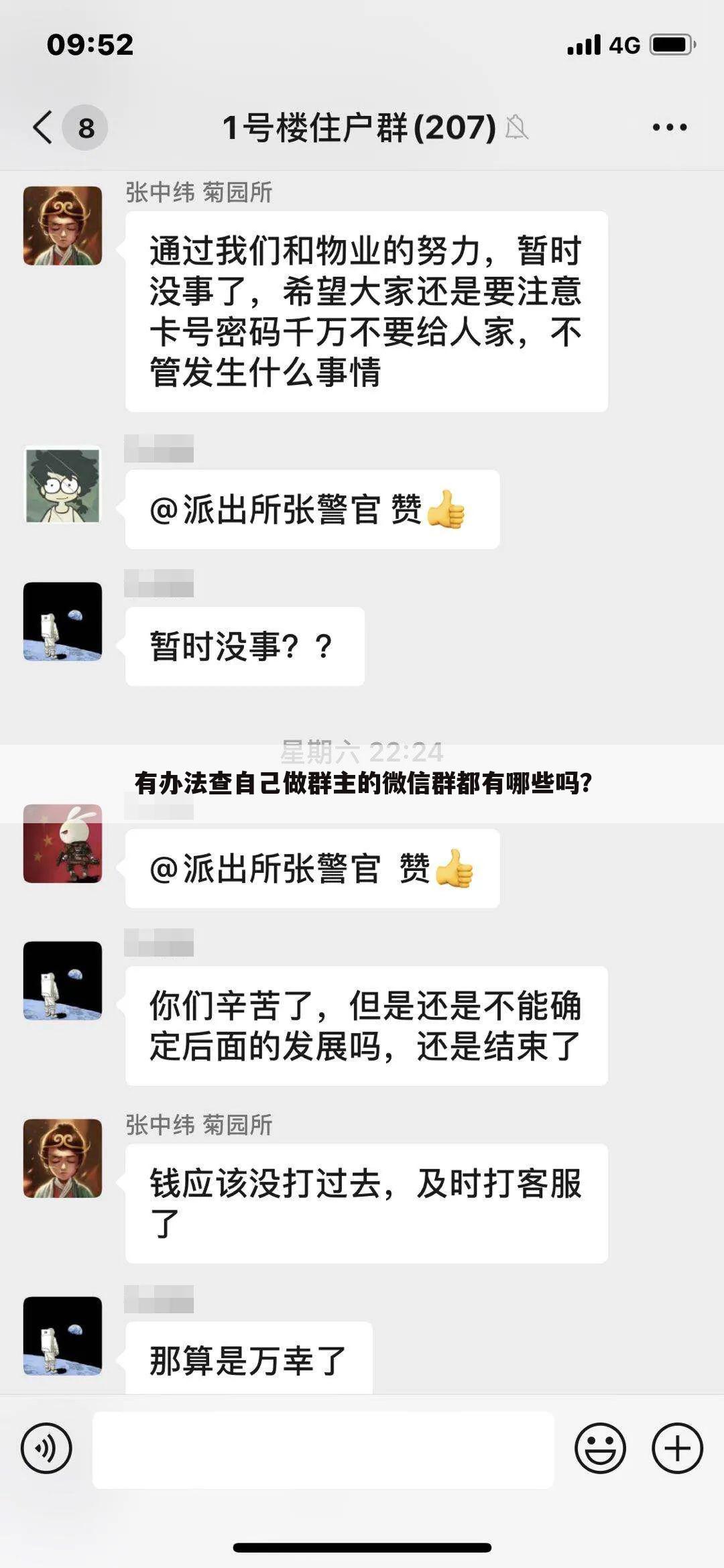 有办法查自己做群主的微信群都有哪些吗？