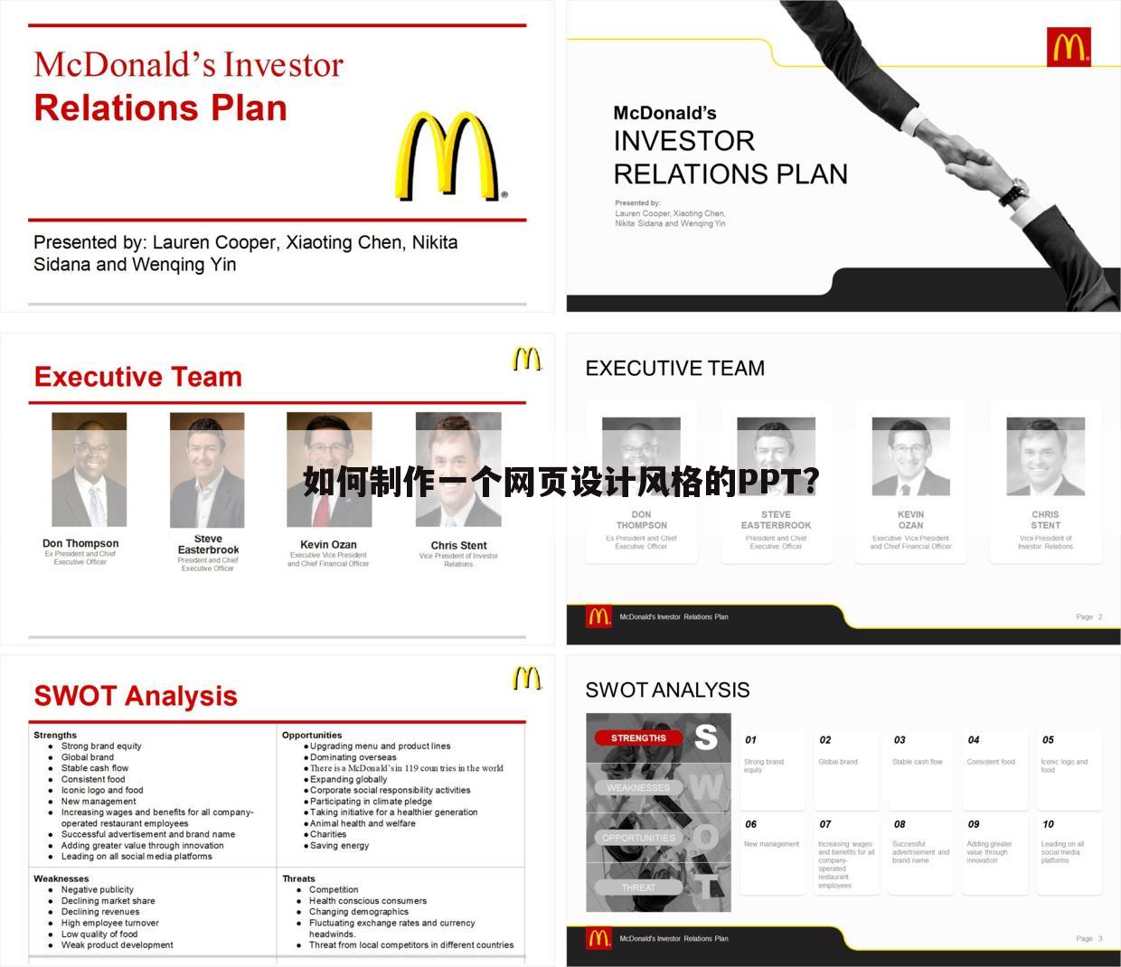如何制作一个网页设计风格的PPT?