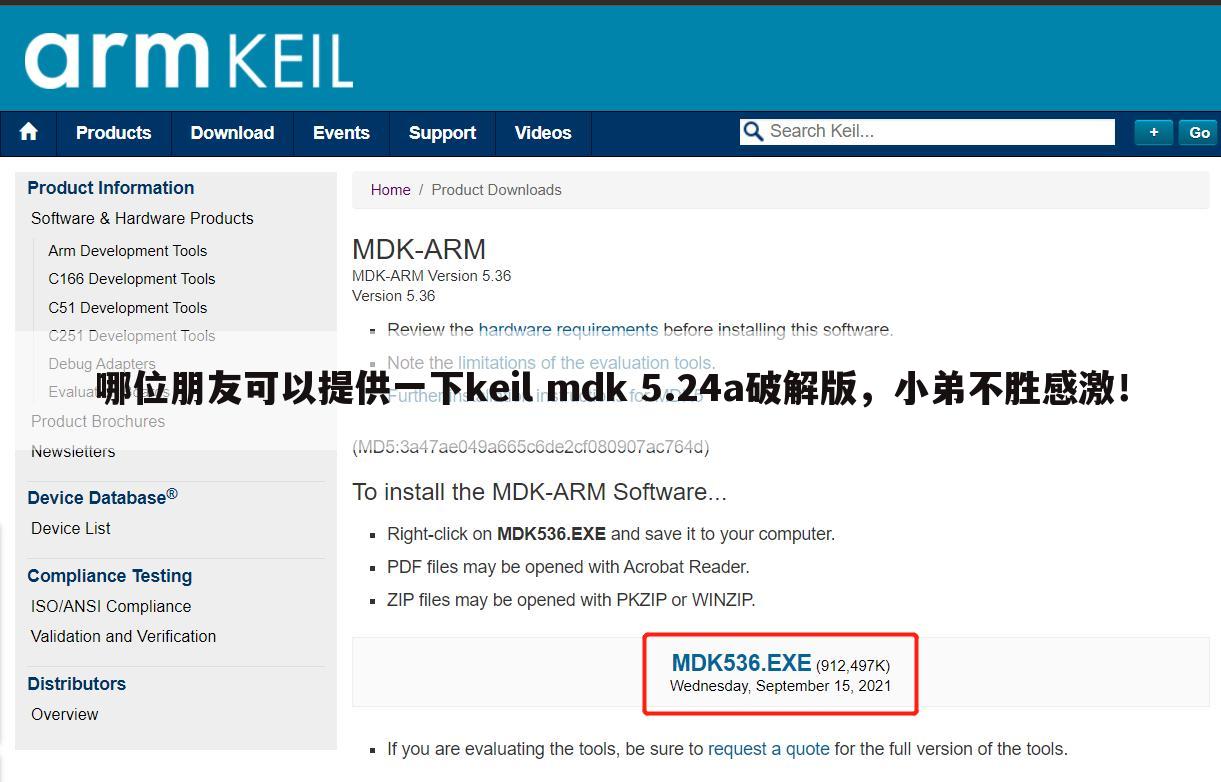 哪位朋友可以提供一下keil mdk 5.24a破解版，小弟不胜感激！