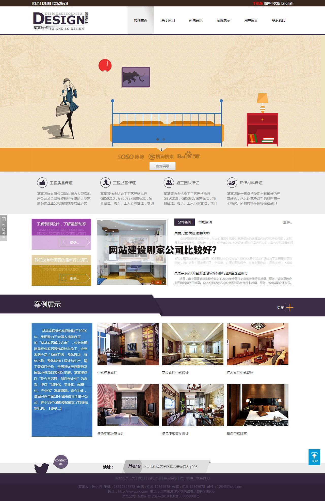 网站建设哪家公司比较好？