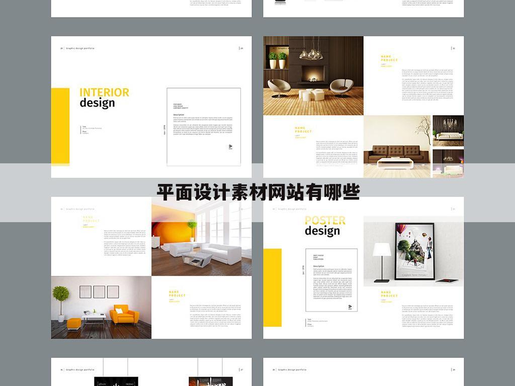 平面设计素材网站有哪些