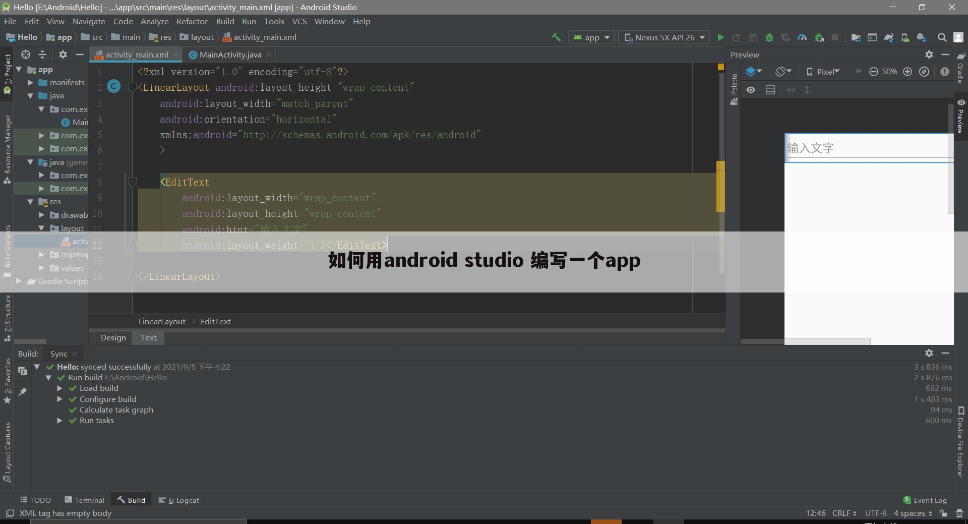 如何用android studio 编写一个app