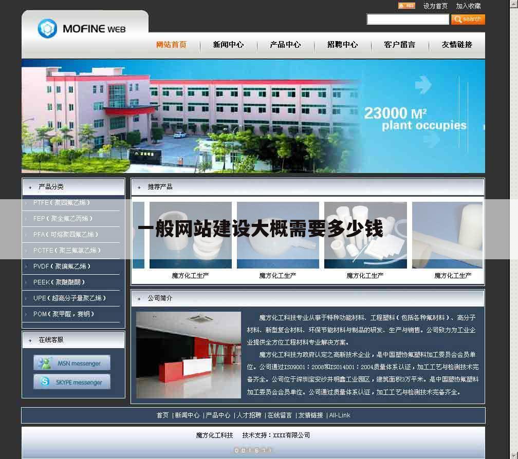 一般网站建设大概需要多少钱