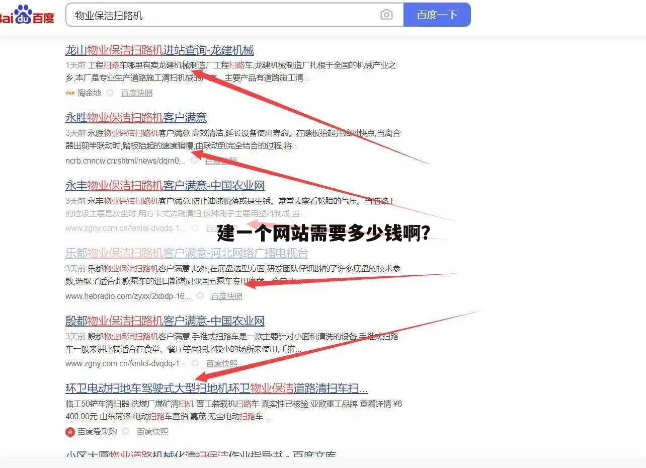 建一个网站需要多少钱啊?