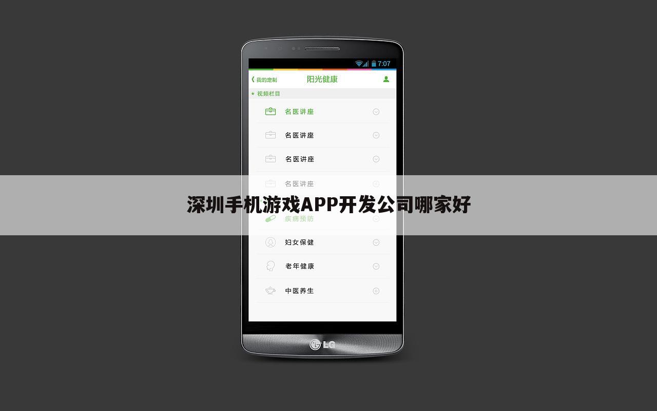 深圳手机游戏APP开发公司哪家好