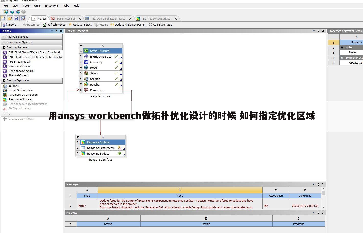 用ansys workbench做拓扑优化设计的时候 如何指定优化区域