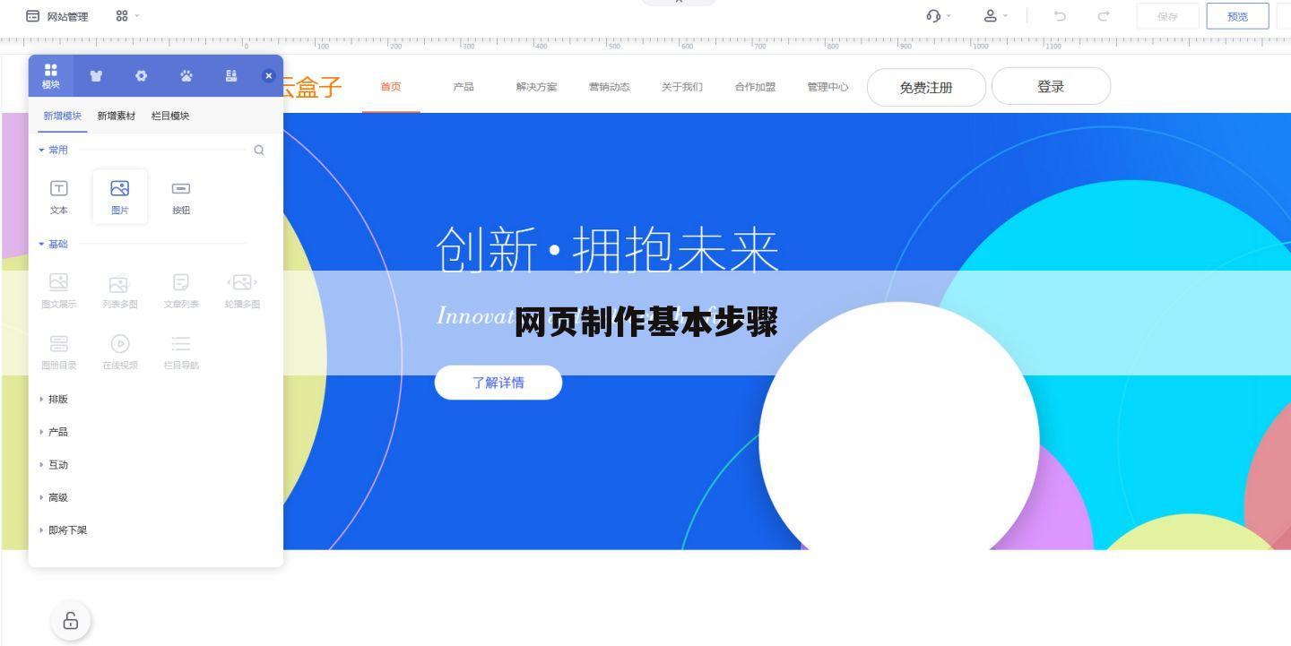 网页制作基本步骤