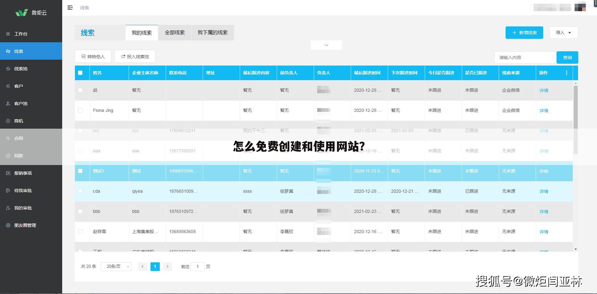 怎么免费创建和使用网站？