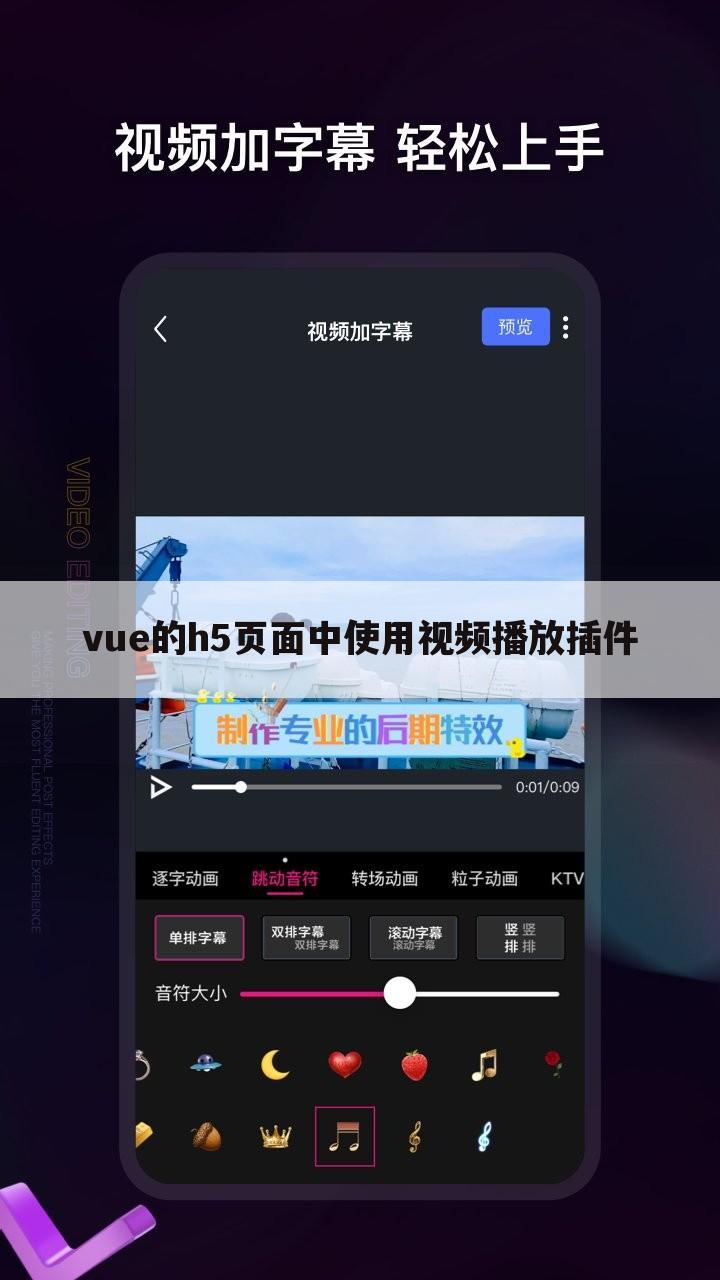 vue的h5页面中使用视频播放插件