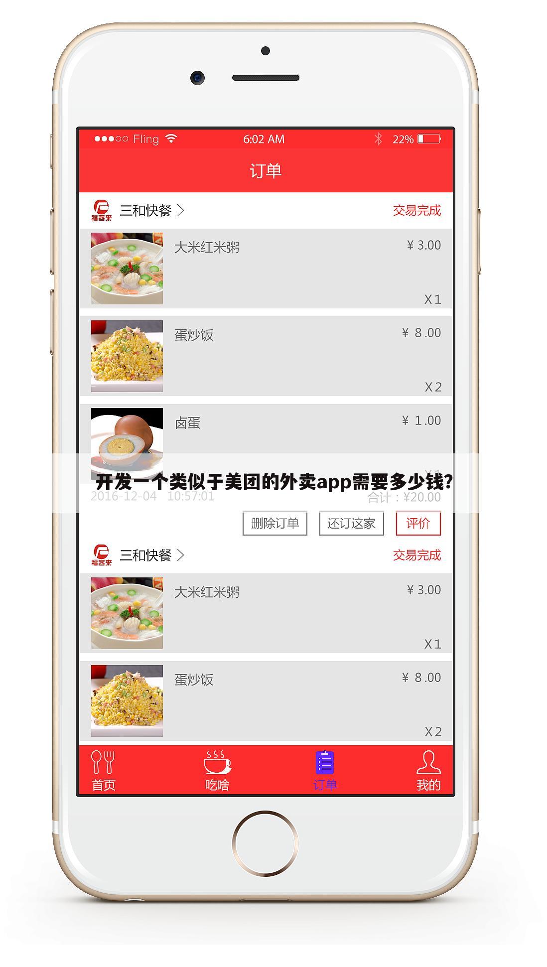 开发一个类似于美团的外卖app需要多少钱？