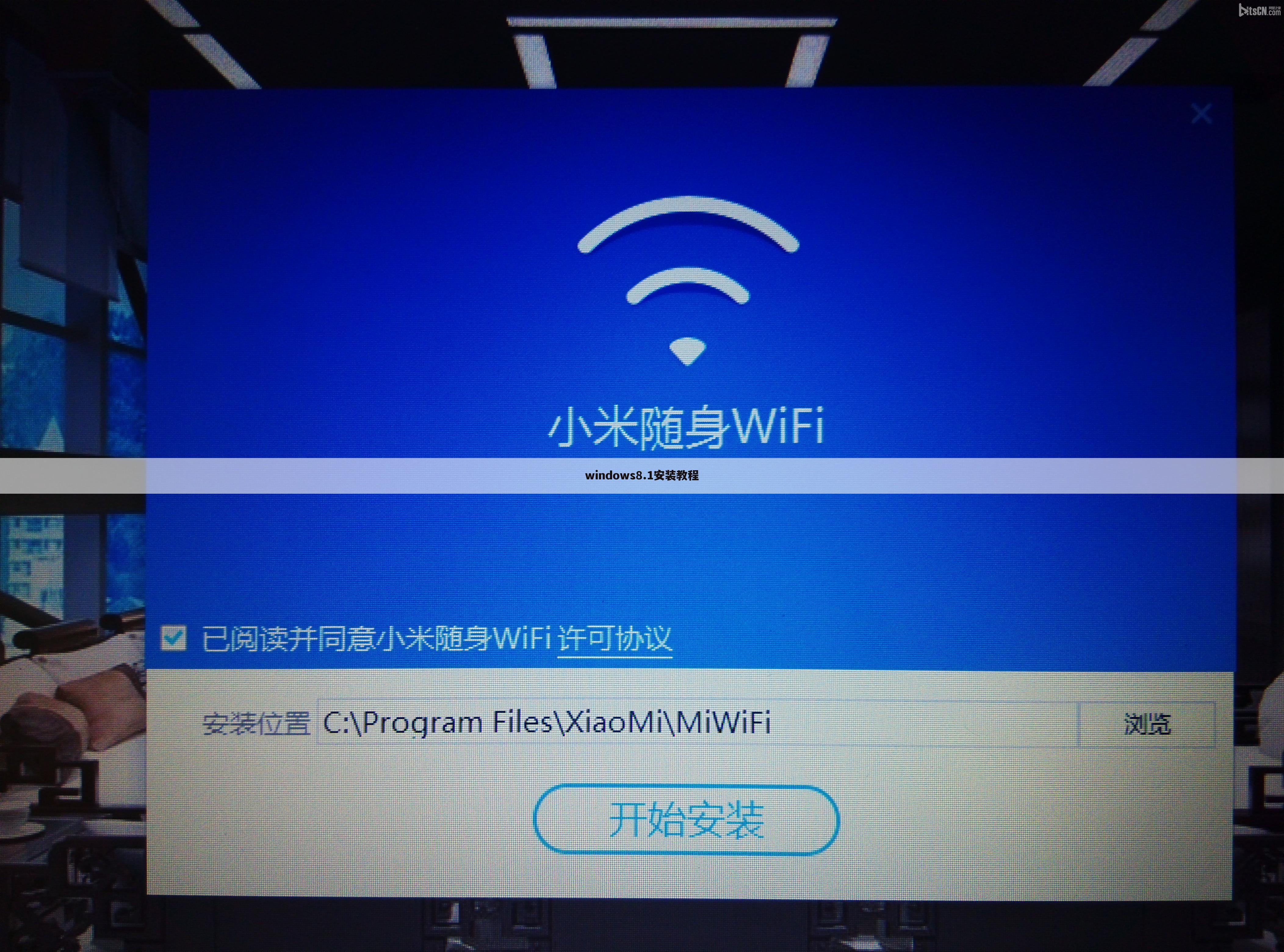 windows8.1安装教程