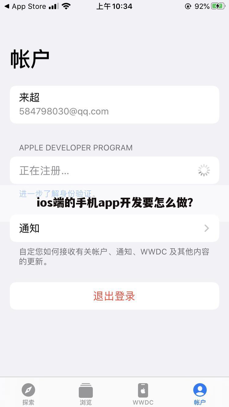 ios端的手机app开发要怎么做？