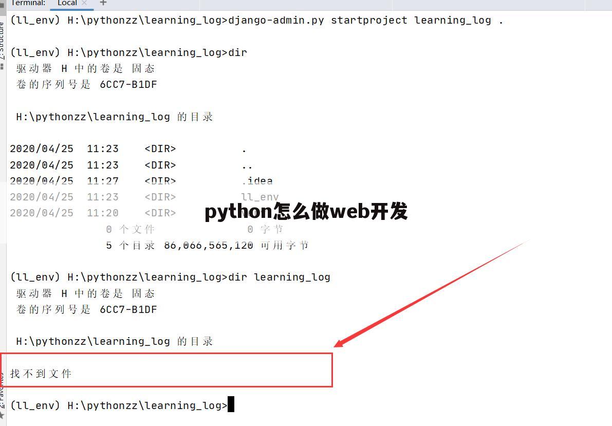 python怎么做web开发