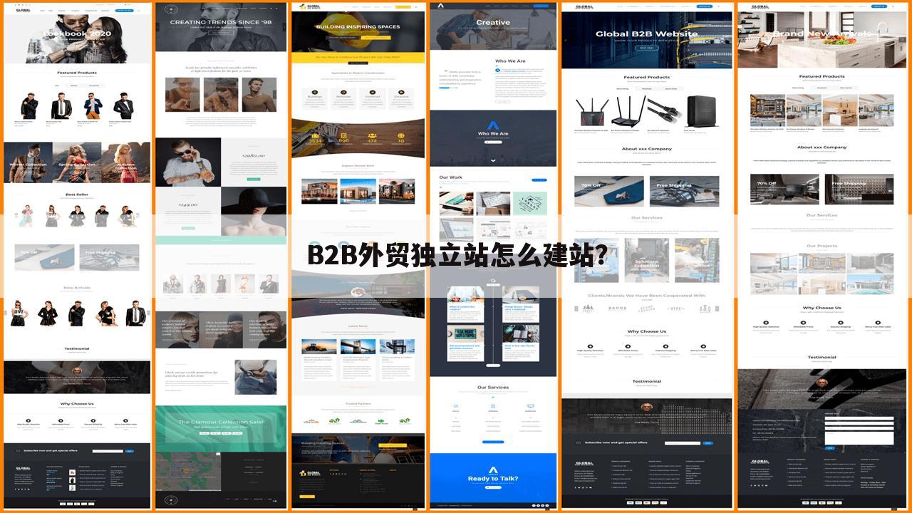 B2B外贸独立站怎么建站？