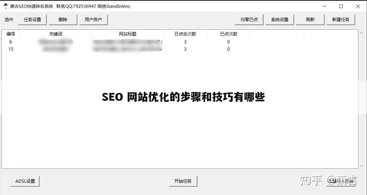 SEO 网站优化的步骤和技巧有哪些