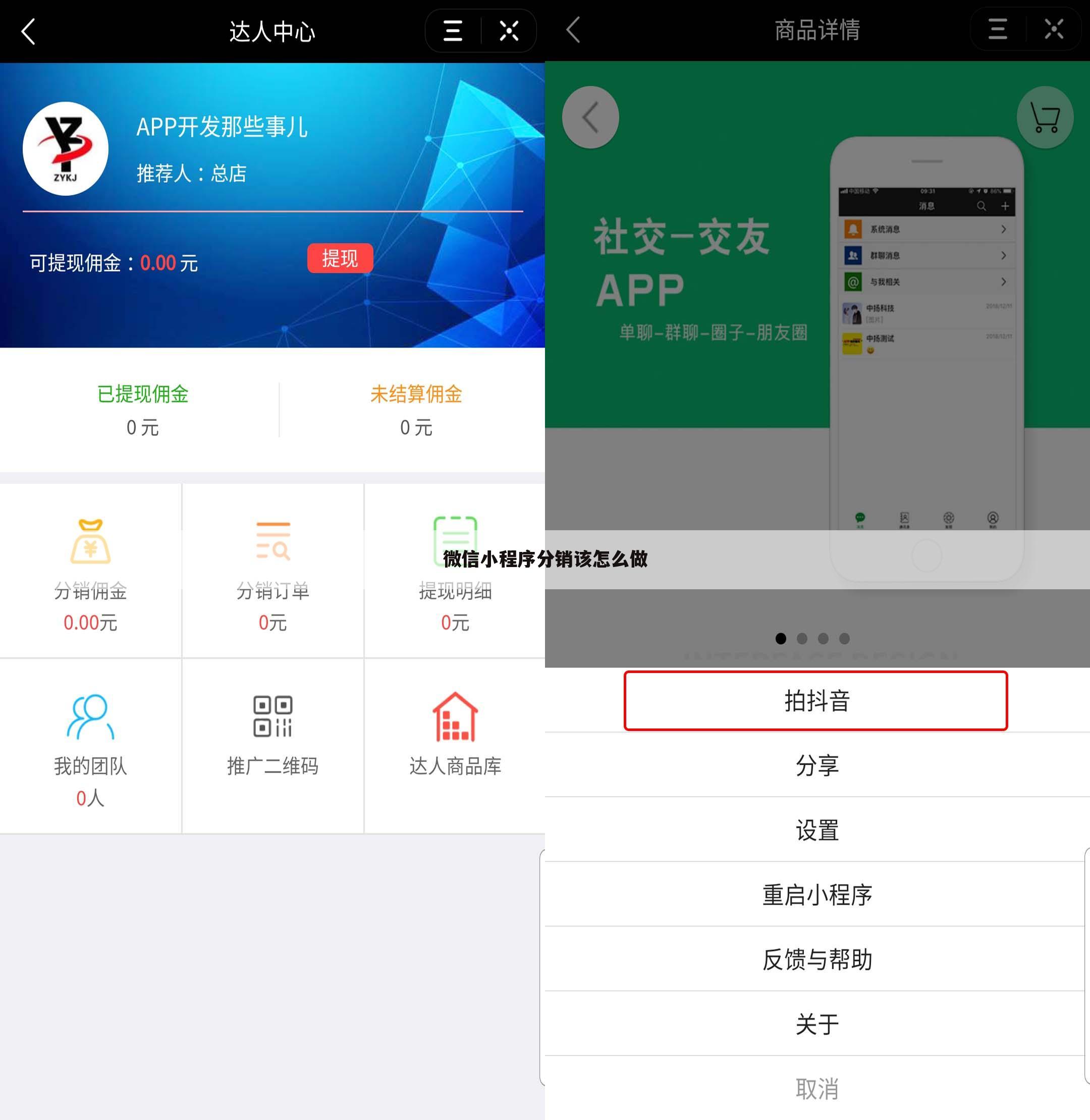微信小程序分销该怎么做