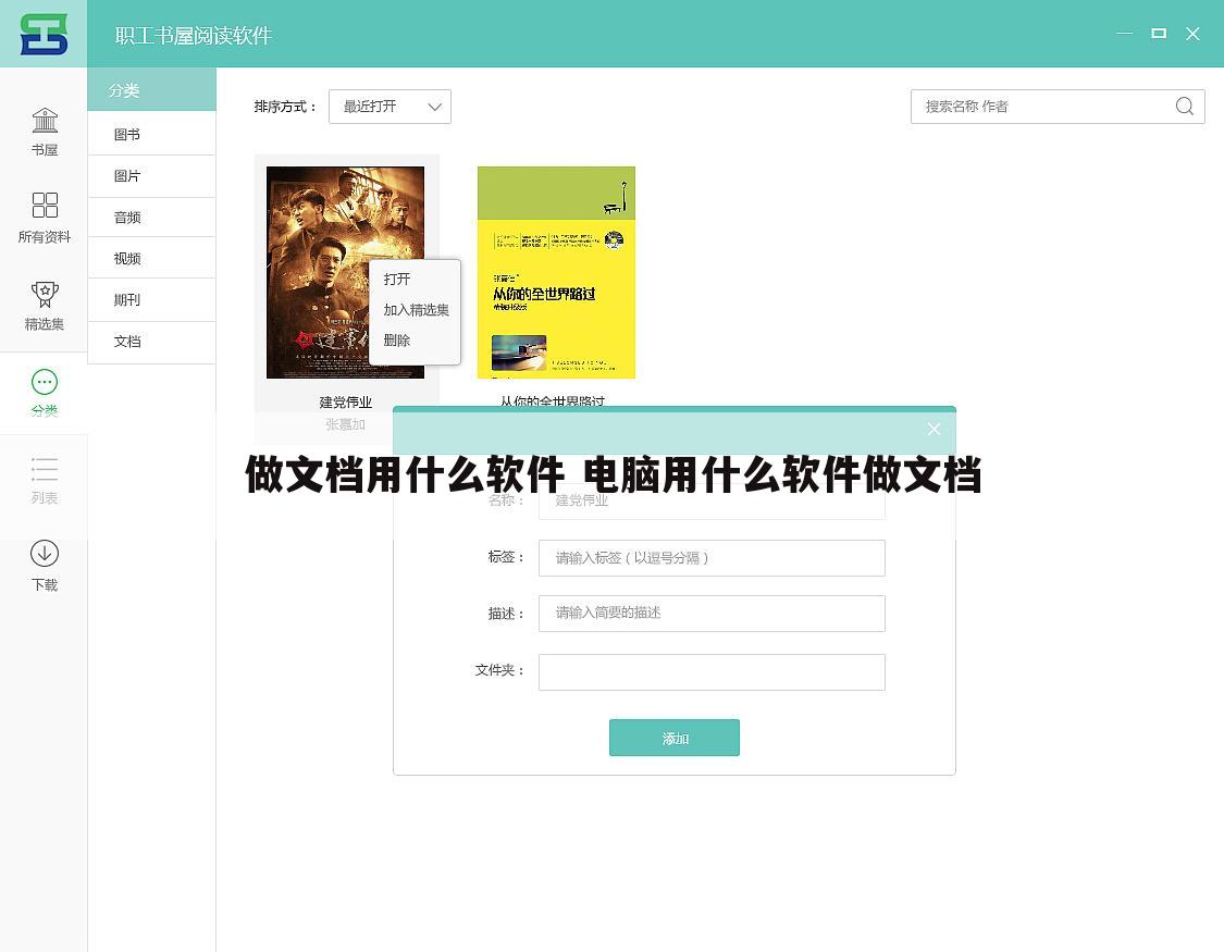 做文档用什么软件 电脑用什么软件做文档