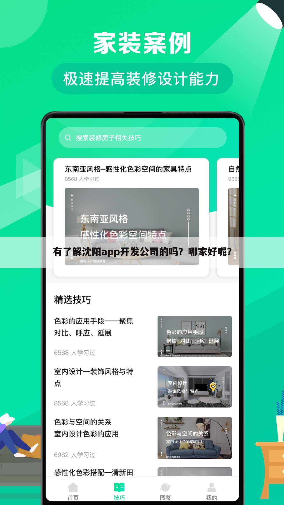 有了解沈阳app开发公司的吗？哪家好呢？