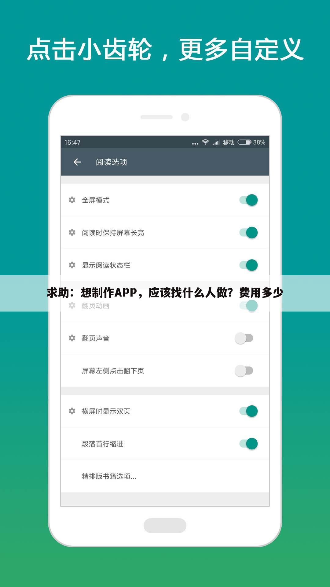 求助：想制作APP，应该找什么人做？费用多少